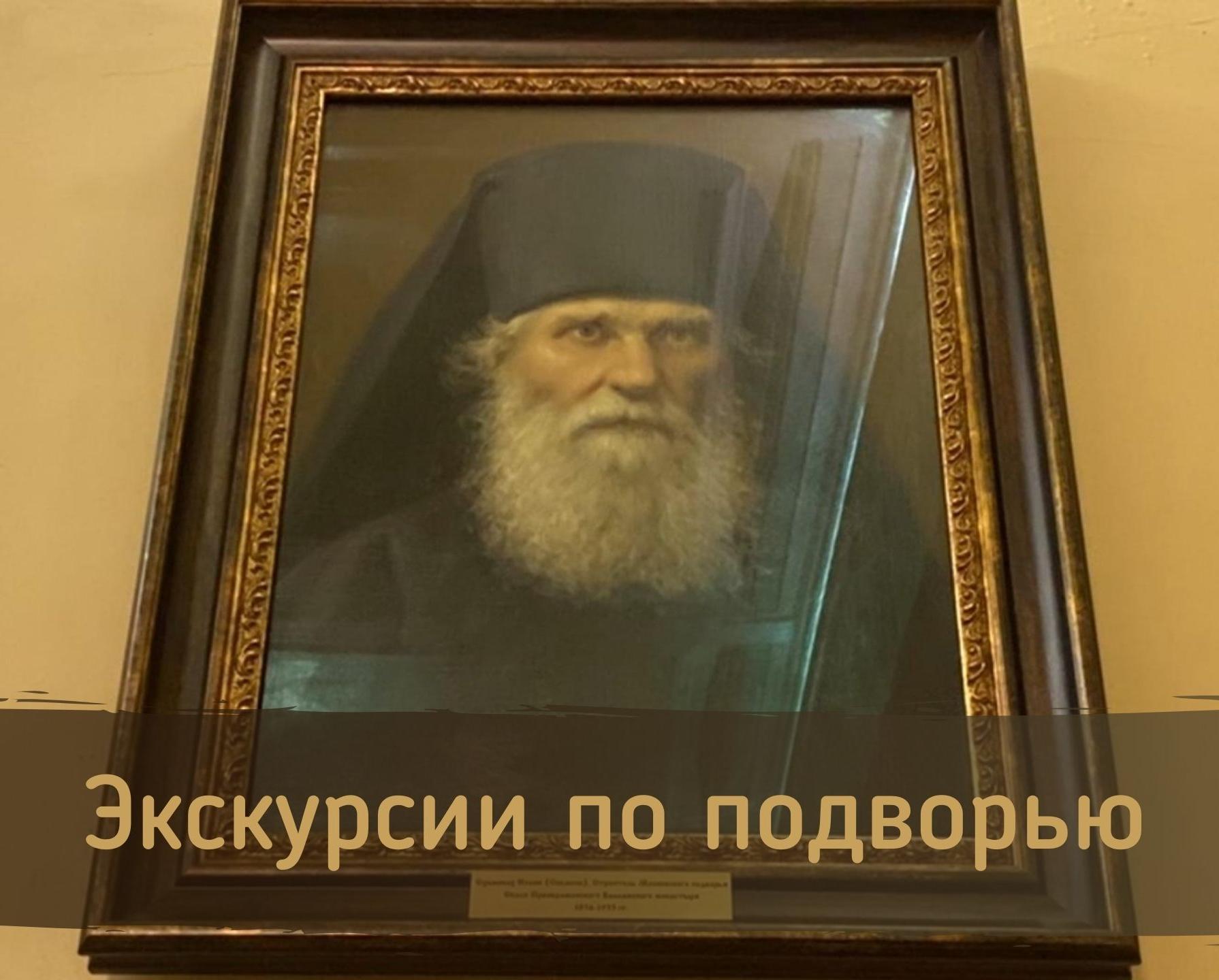 Экскурсии по подворью