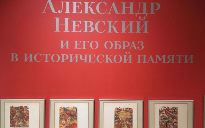 Представитель подворья посетил выставку "Александр Невский и его образ в исторической памяти"