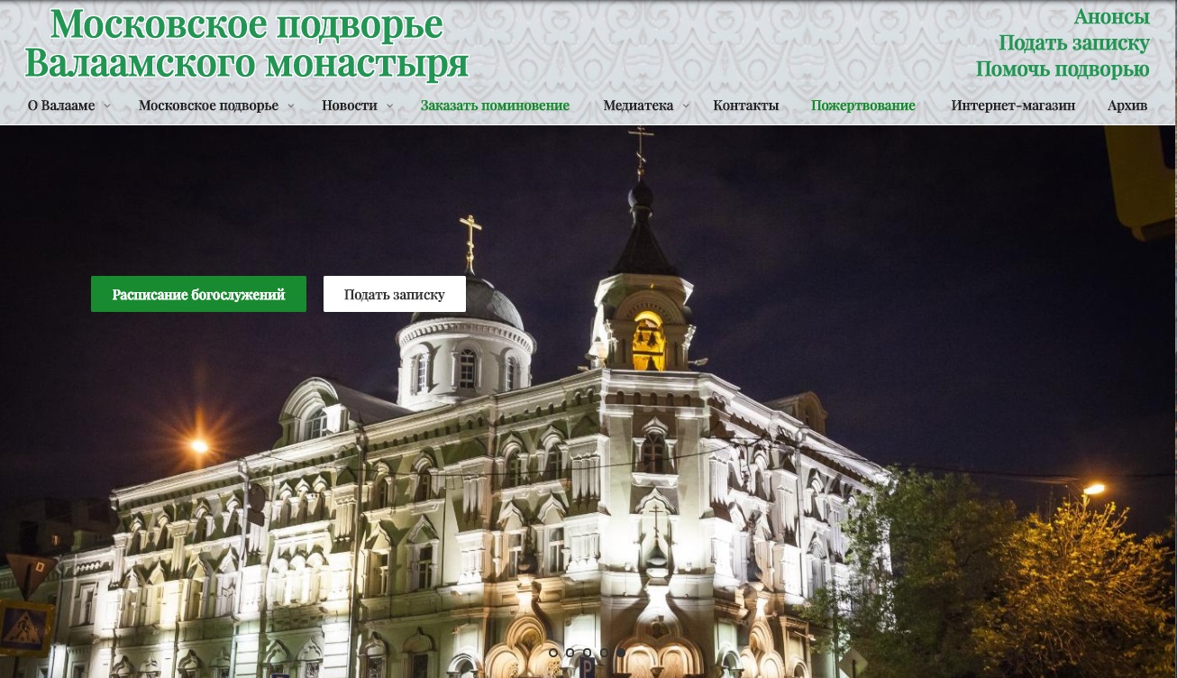 Представляем обновленную версию сайта подворья! Представляем обновленную версию сайта подворья!